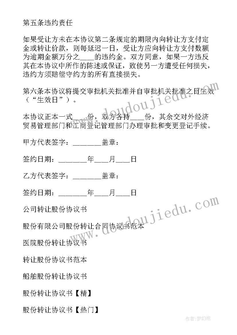 2023年公司股份转让协议书下载(模板5篇)