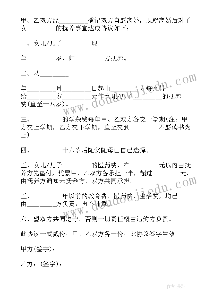 最新协议离婚不付抚养费(汇总5篇)