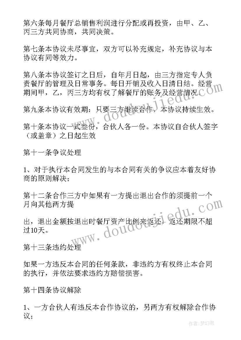 最新公司三方协议(实用5篇)