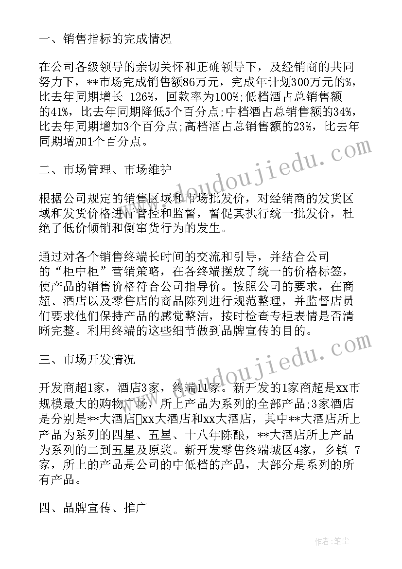 社会实践报告推销员 大学生寒假社会实践报告寒假社会实践报告(大全7篇)