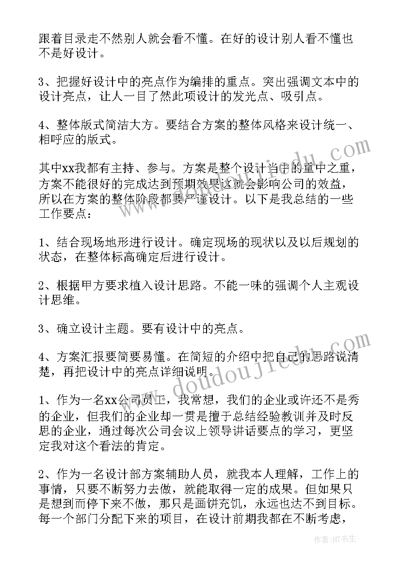 园林养护与设计工作总结(汇总5篇)