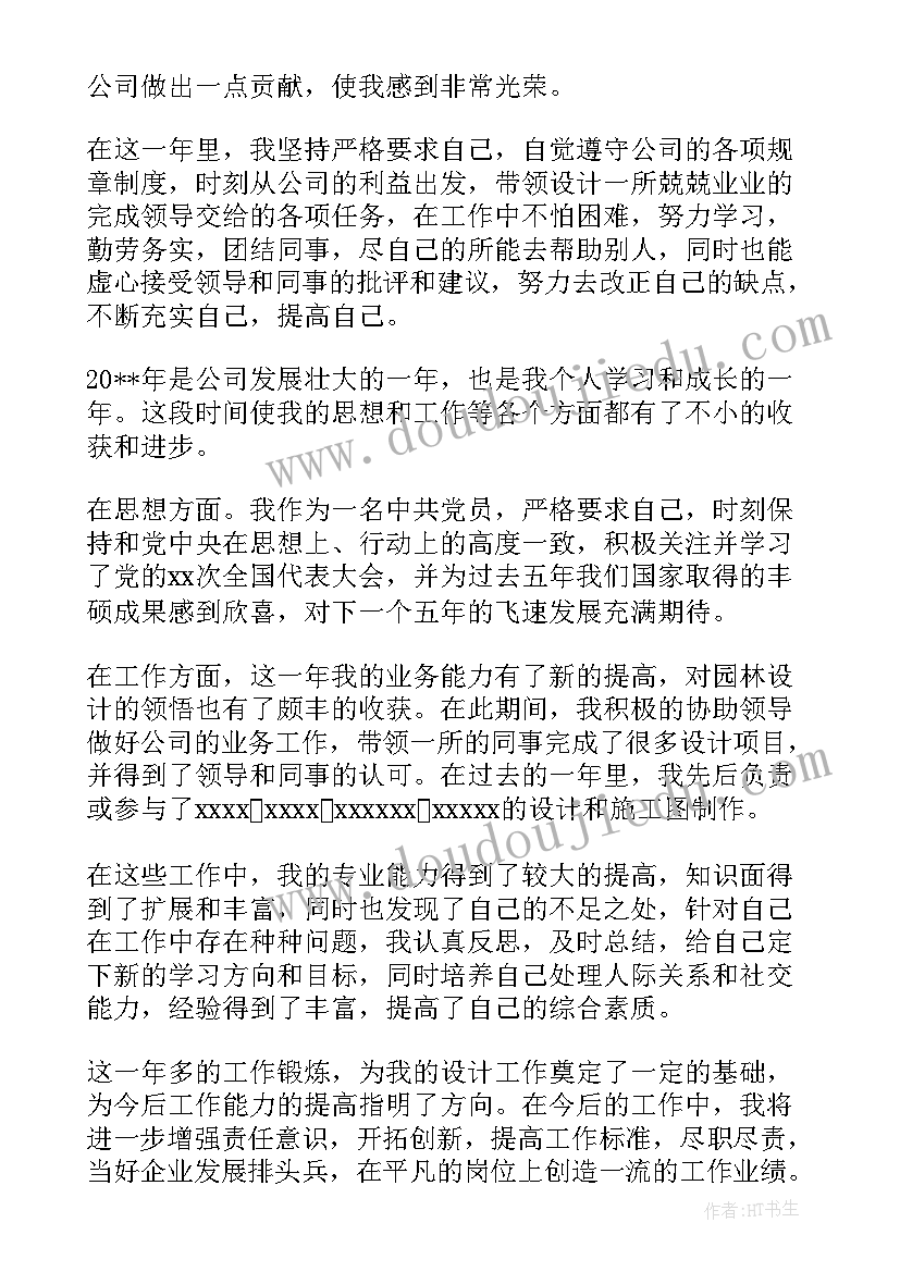 园林养护与设计工作总结(汇总5篇)