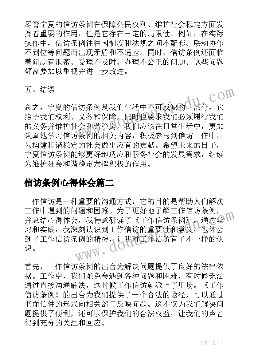 信访条例心得体会(模板8篇)