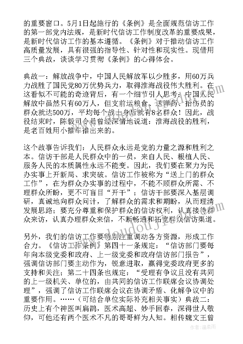 信访条例心得体会(模板8篇)