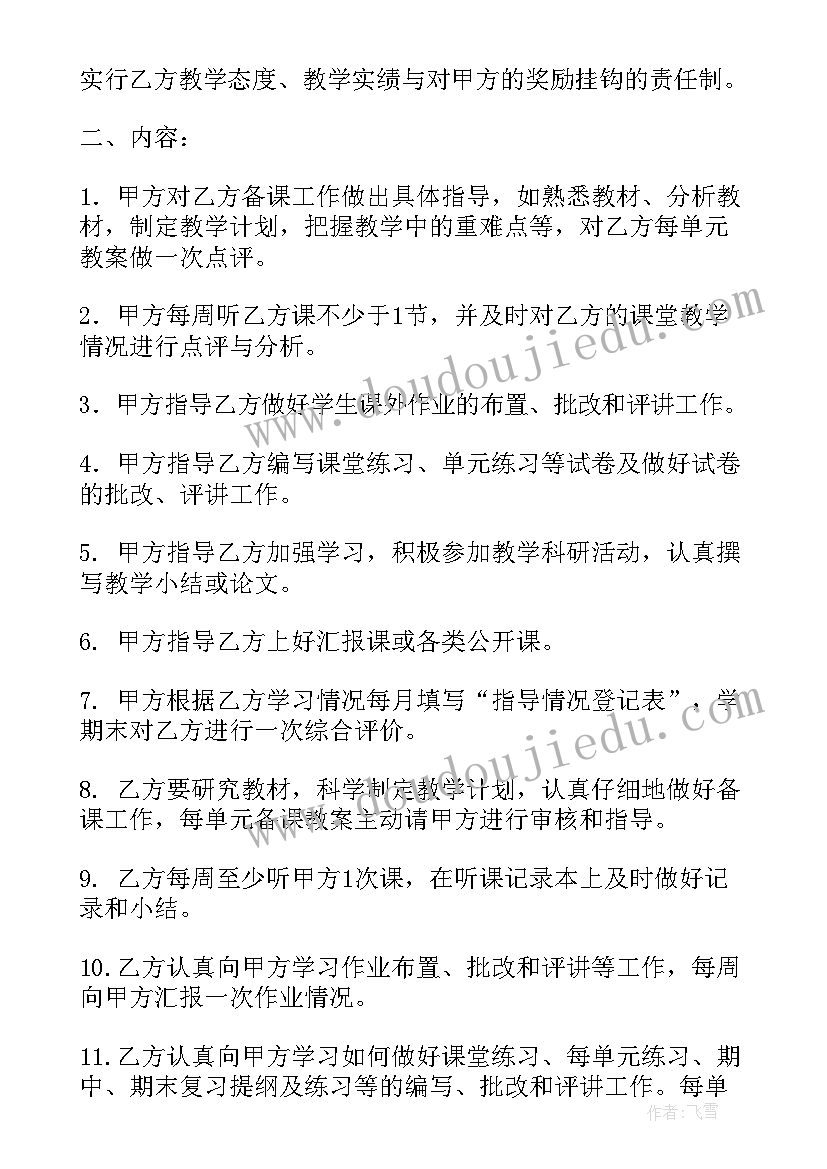 最新师徒协议徒弟发言稿(通用10篇)