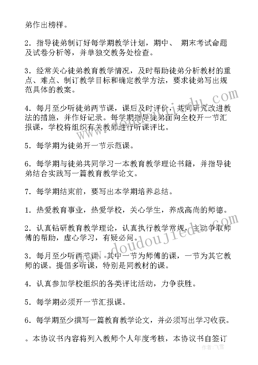 最新师徒协议徒弟发言稿(通用10篇)