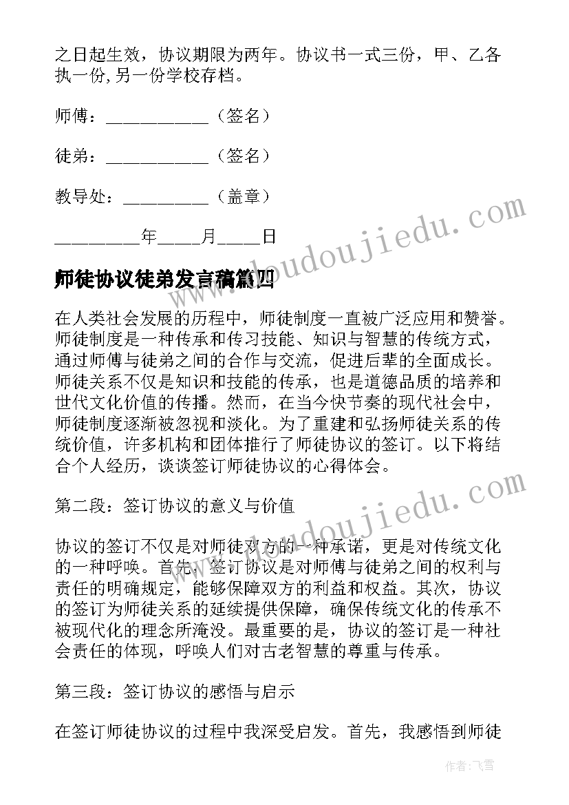 最新师徒协议徒弟发言稿(通用10篇)