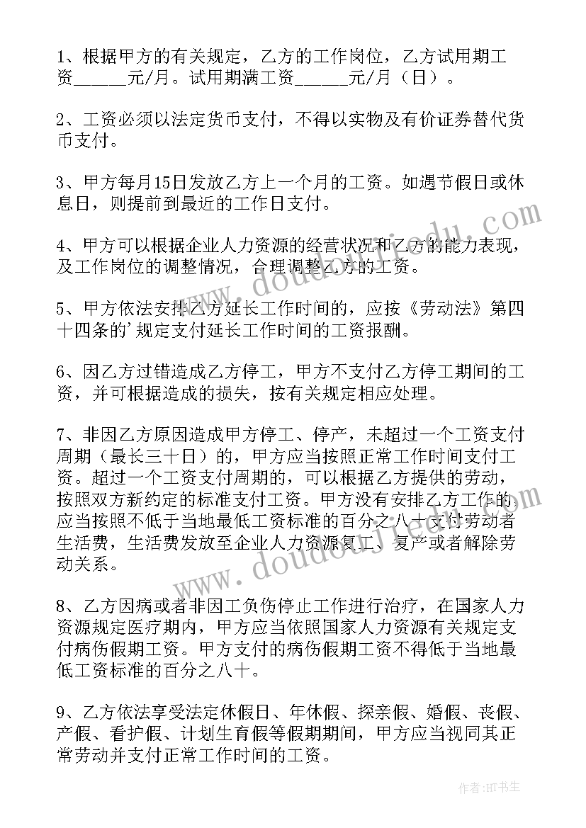 2023年入职员工协议书(大全6篇)