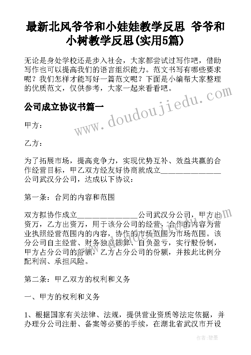 最新北风爷爷和小娃娃教学反思 爷爷和小树教学反思(实用5篇)