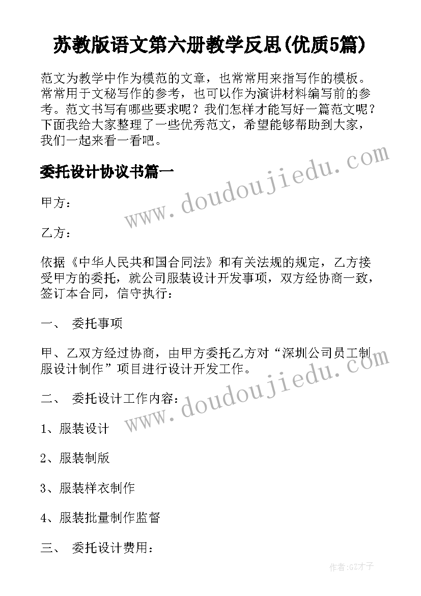 苏教版语文第六册教学反思(优质5篇)