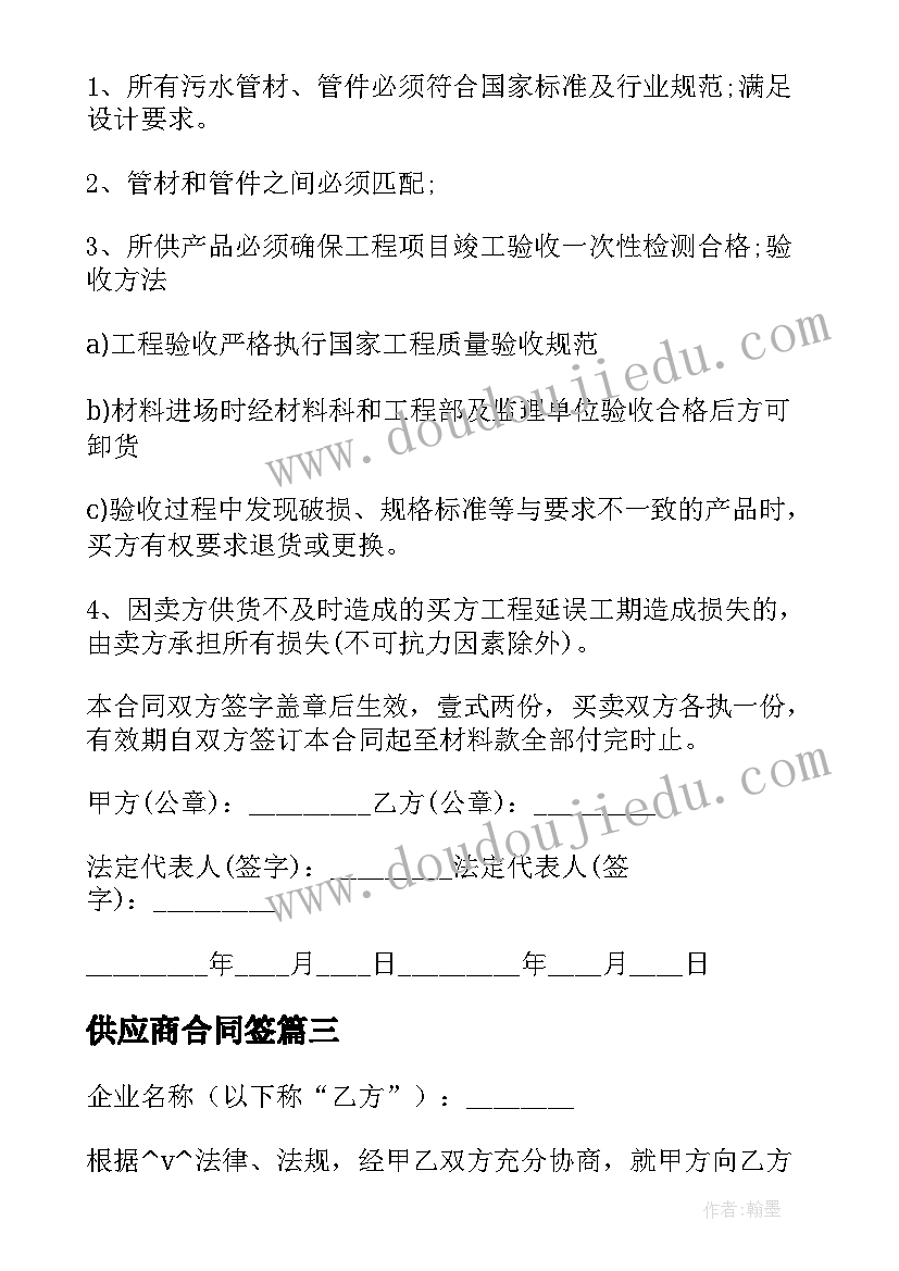 最新供应商合同签(实用10篇)