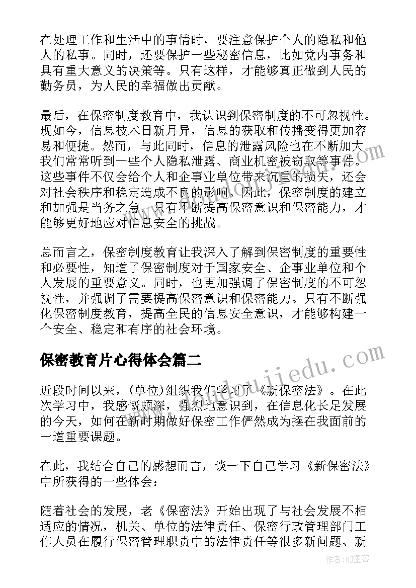 2023年保密教育片心得体会(精选6篇)