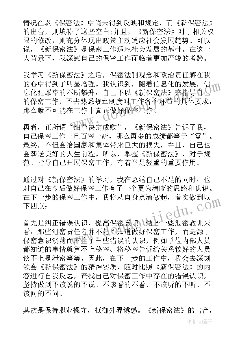 2023年保密教育片心得体会(精选6篇)