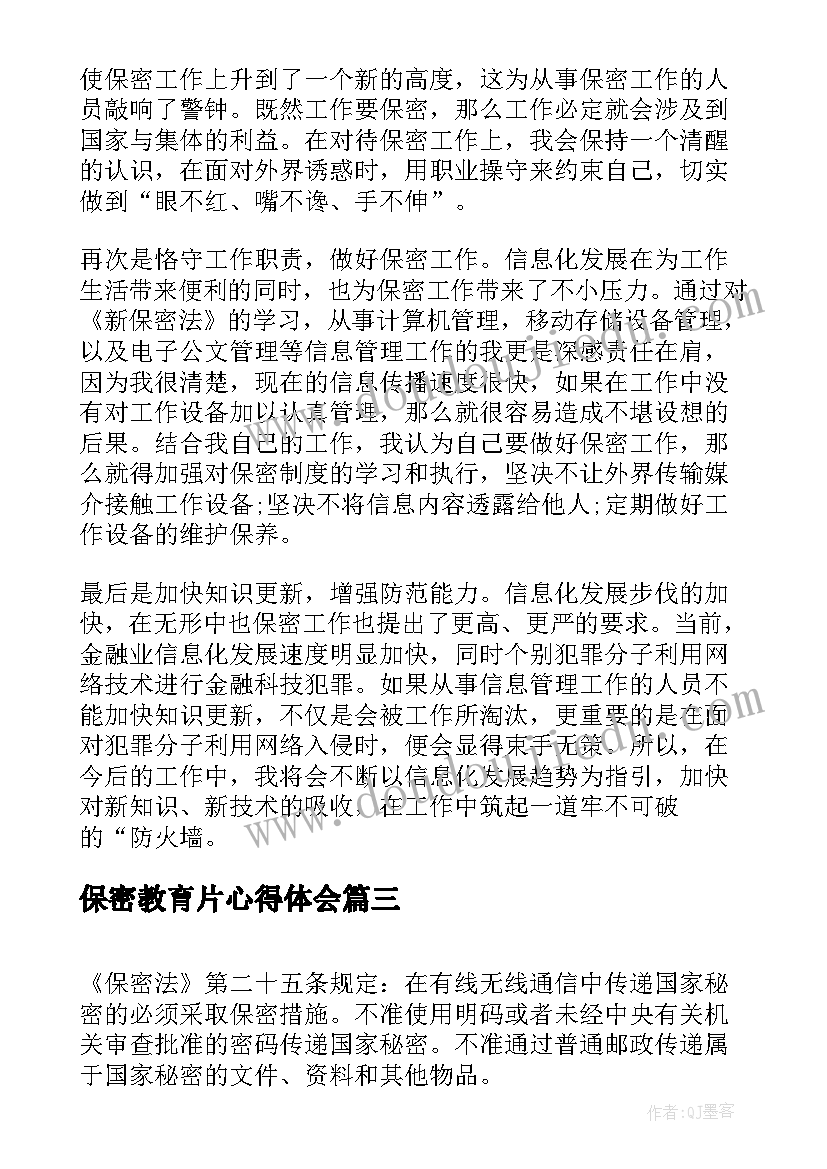 2023年保密教育片心得体会(精选6篇)