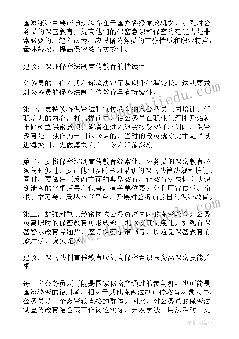 2023年保密教育片心得体会(精选6篇)