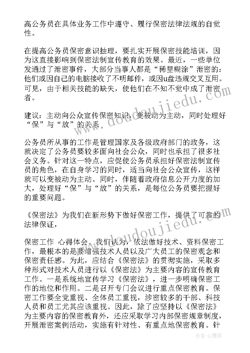 2023年保密教育片心得体会(精选6篇)