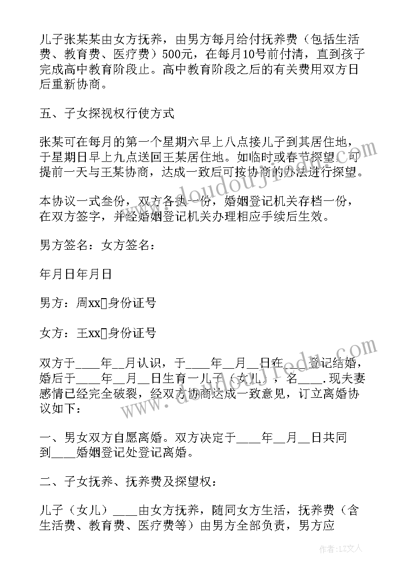 2023年离婚协议书新年祝福语(模板7篇)