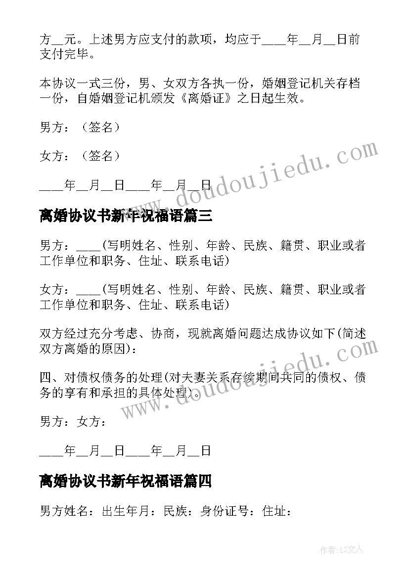 2023年离婚协议书新年祝福语(模板7篇)