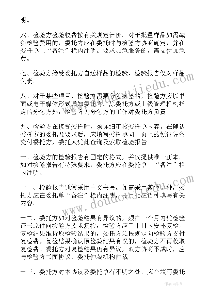 试验委托书(实用5篇)