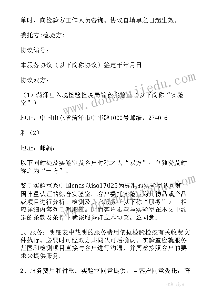 试验委托书(实用5篇)