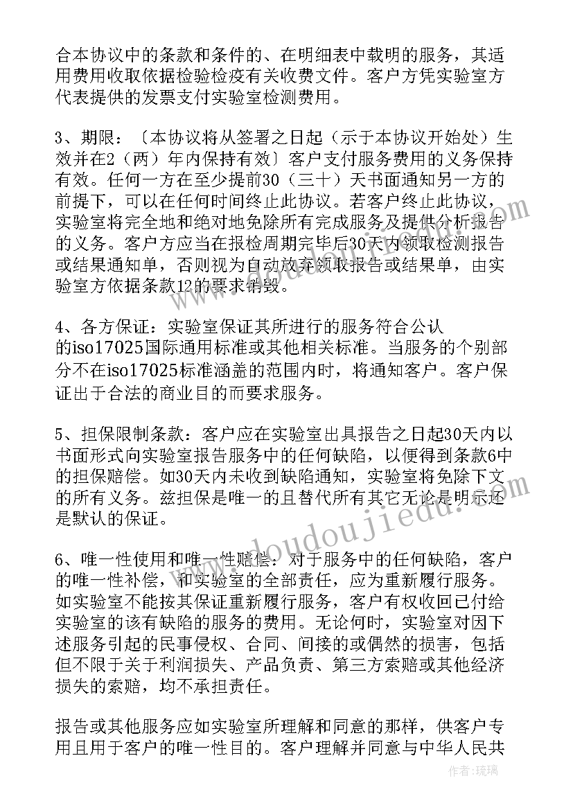 试验委托书(实用5篇)