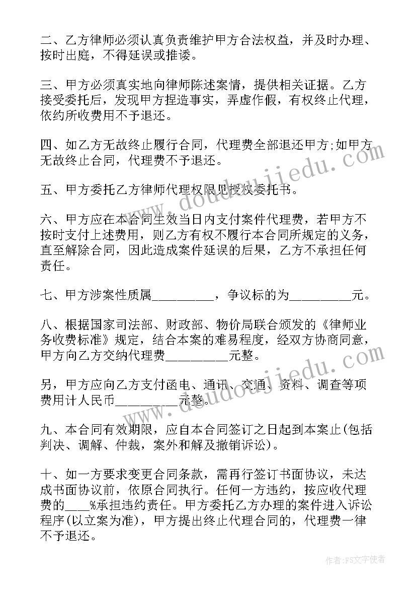 最新委托代理协议(实用9篇)