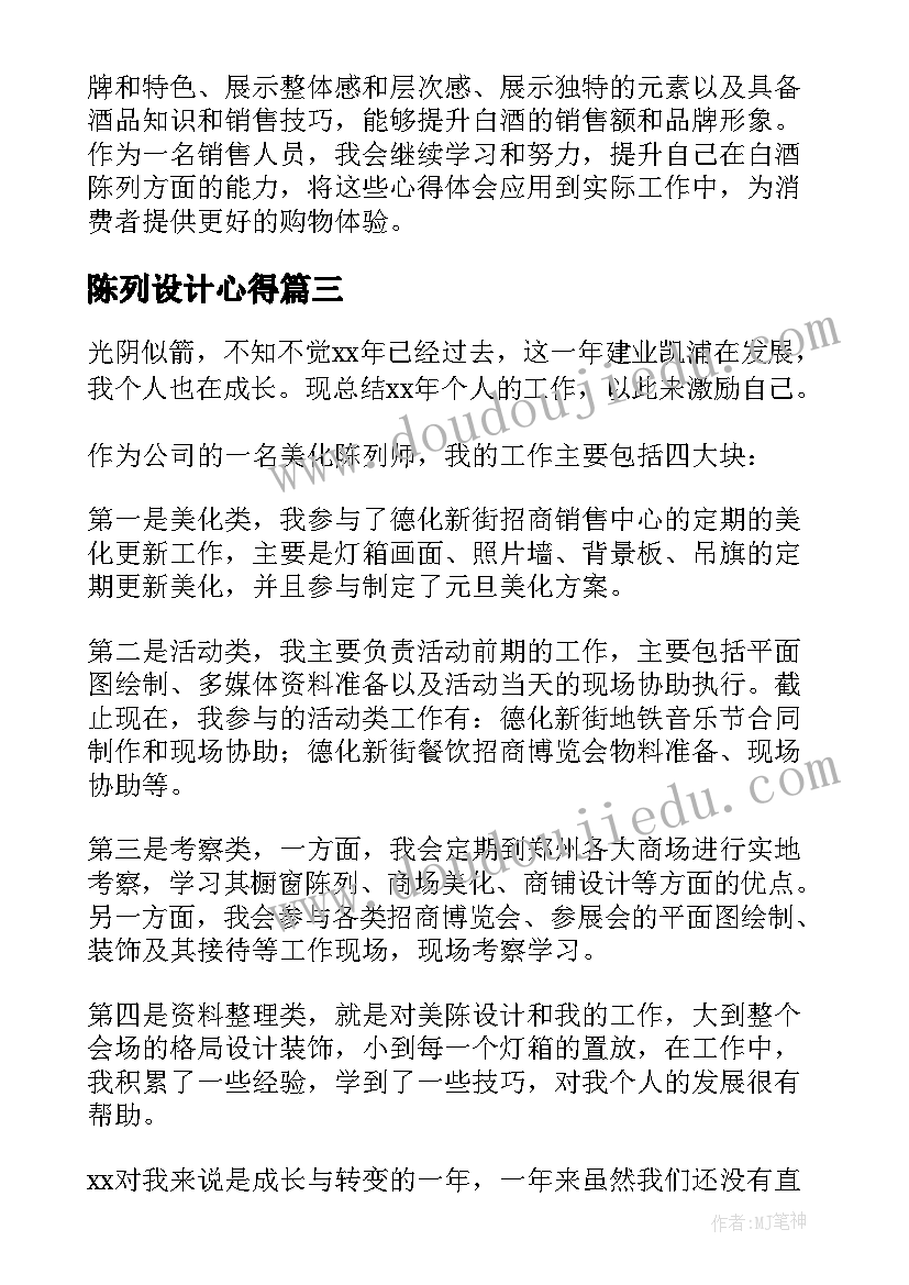 最新陈列设计心得(模板5篇)