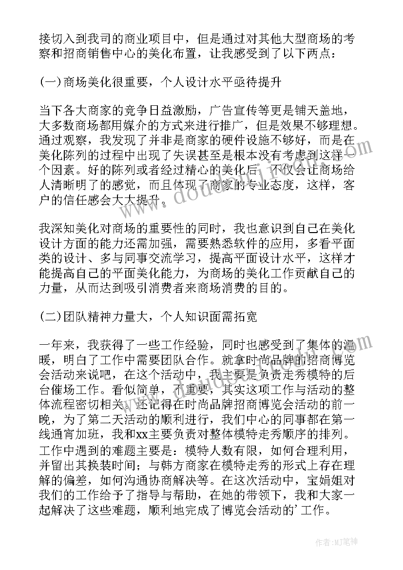 最新陈列设计心得(模板5篇)