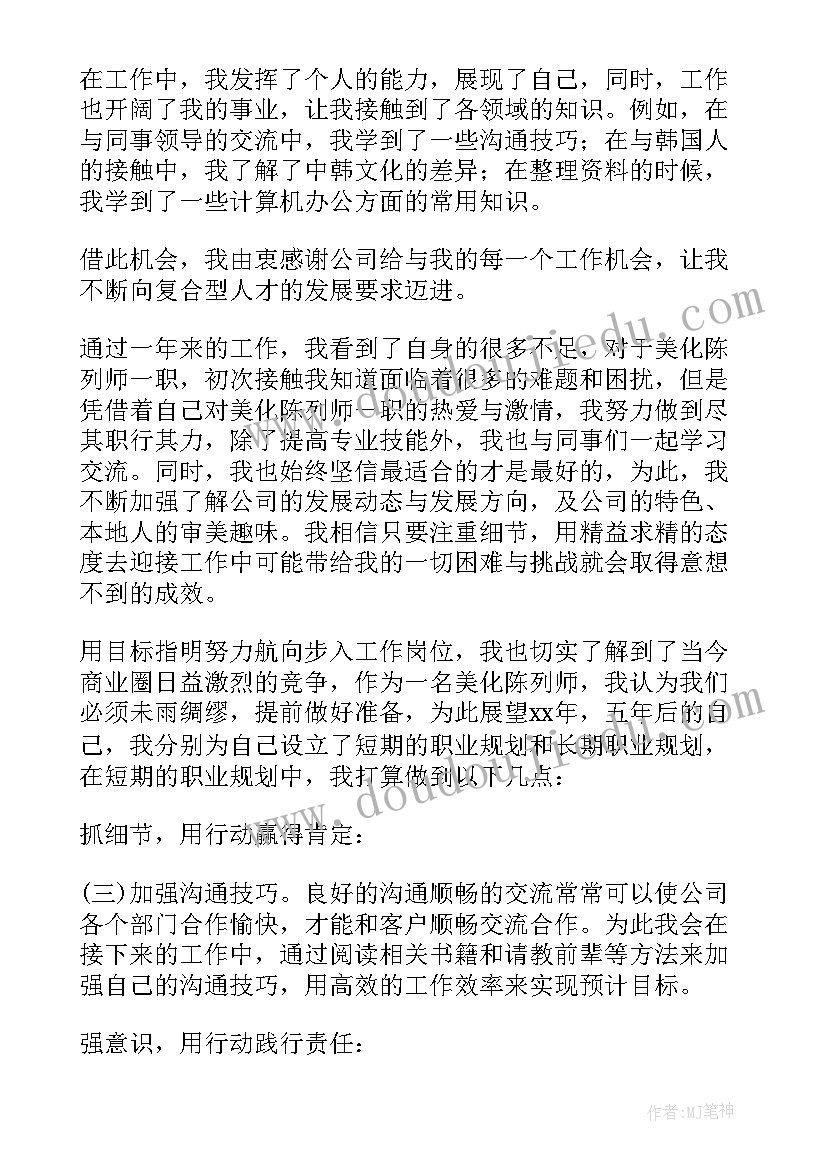 最新陈列设计心得(模板5篇)