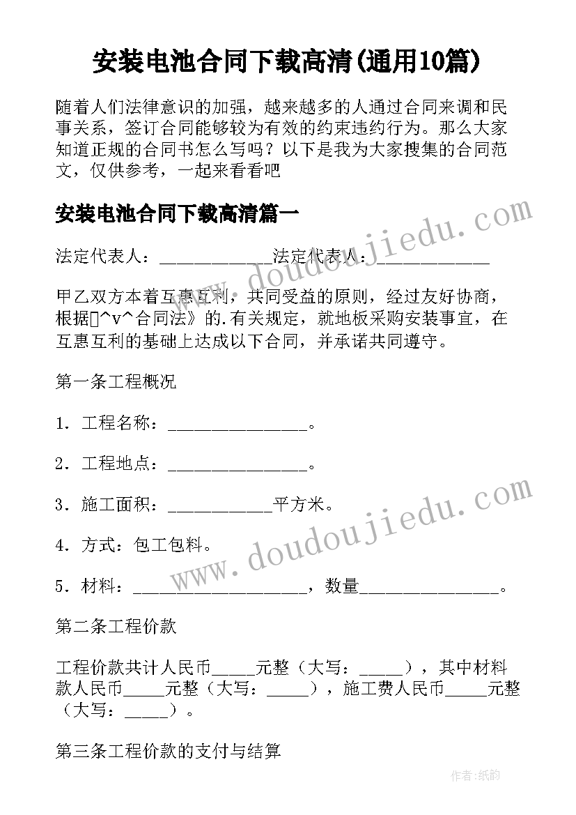 安装电池合同下载高清(通用10篇)