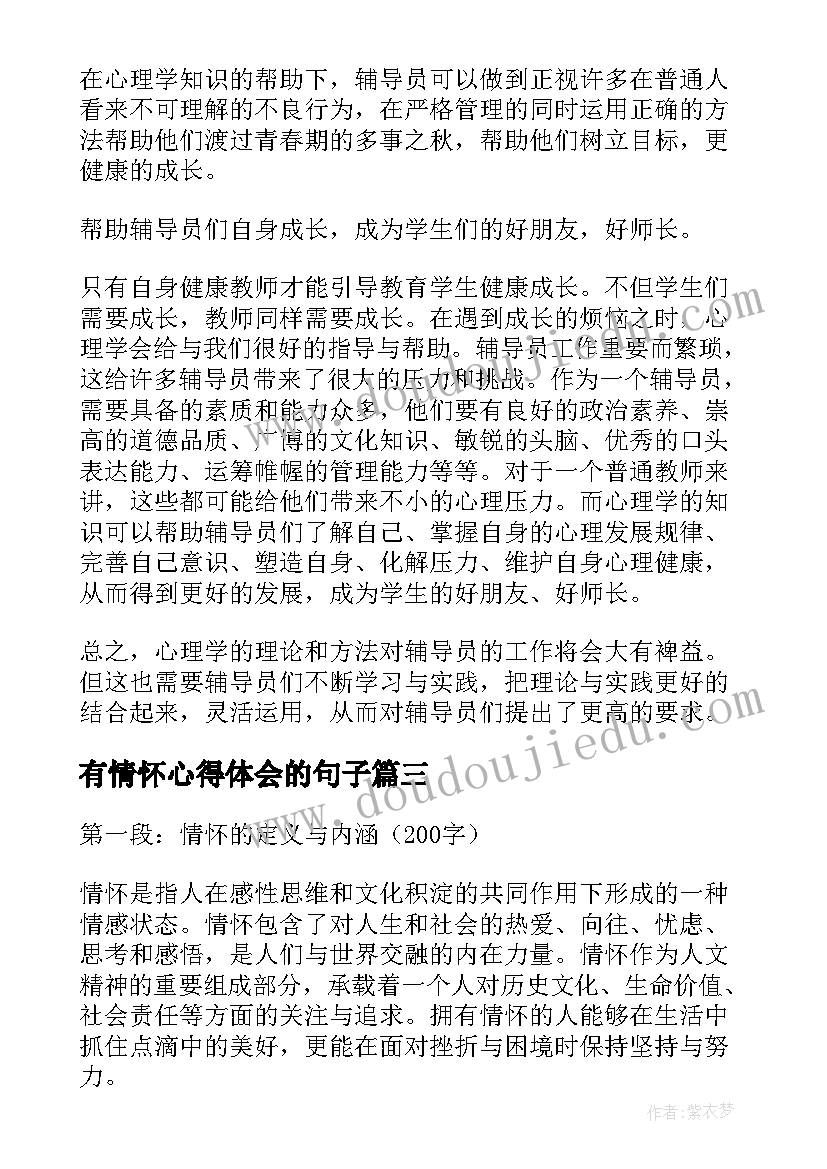 有情怀心得体会的句子 傅雷家书家国情怀心得体会(通用6篇)