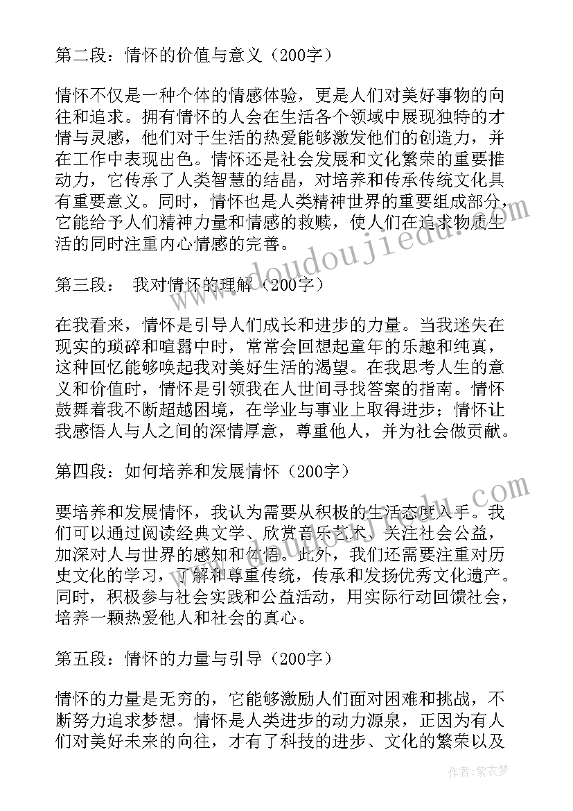 有情怀心得体会的句子 傅雷家书家国情怀心得体会(通用6篇)