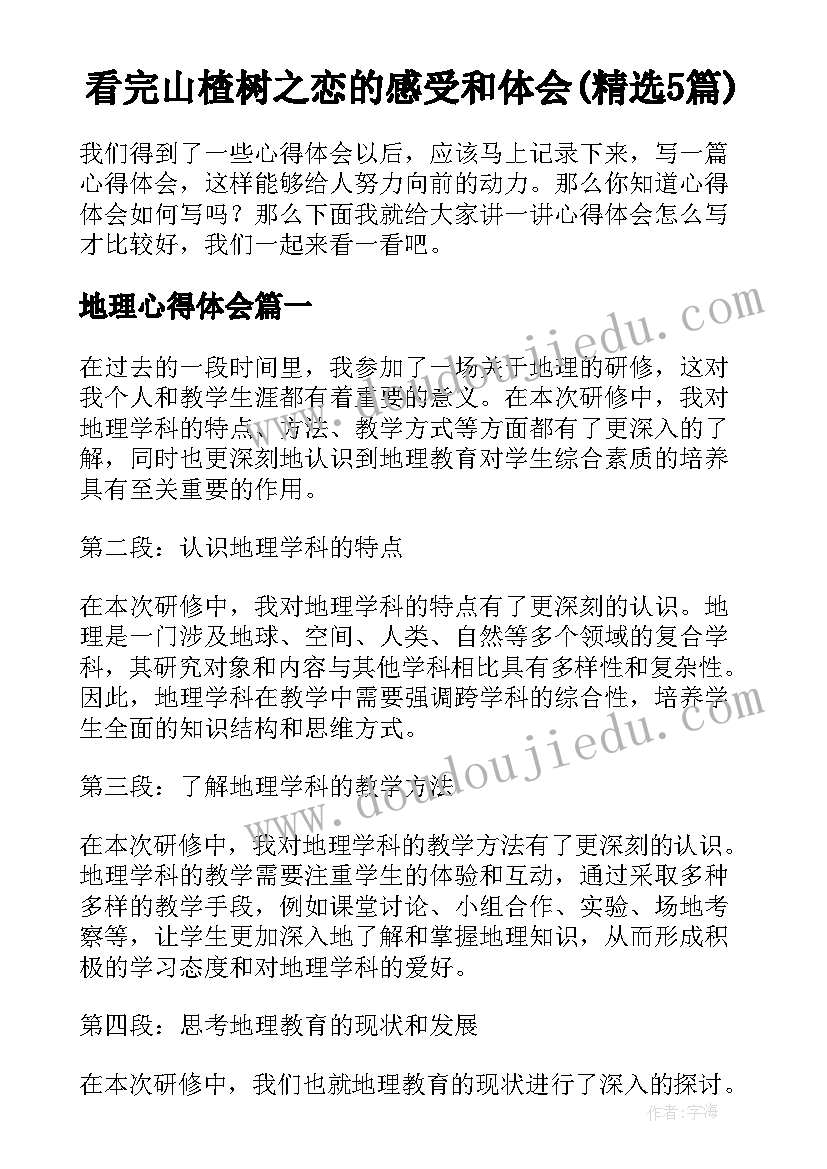 看完山楂树之恋的感受和体会(精选5篇)