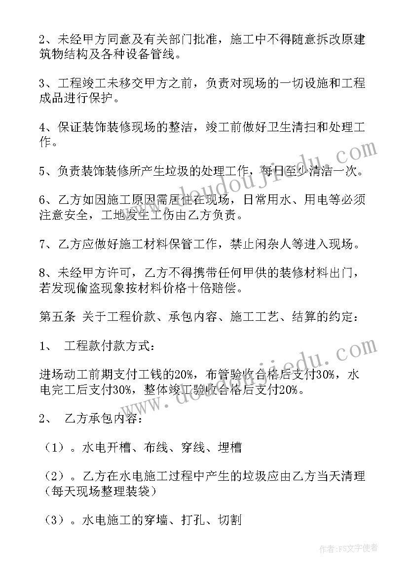 最新强电工程安装合同 水电工程安装合同(实用5篇)