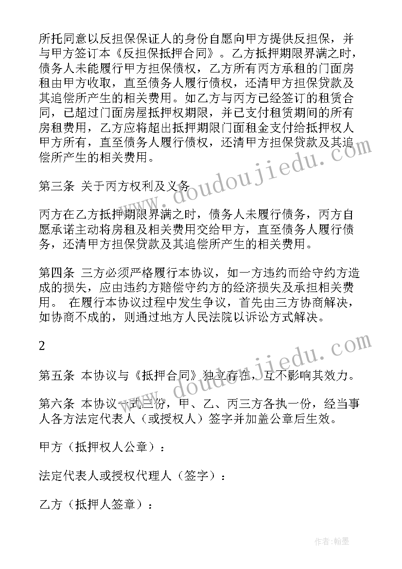 2023年三方担保协议 担保公司三方协议(大全5篇)