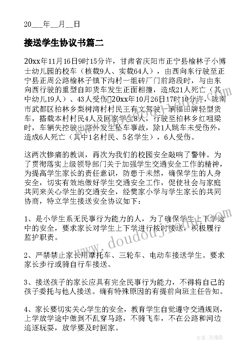 最新接送学生协议书(优秀5篇)