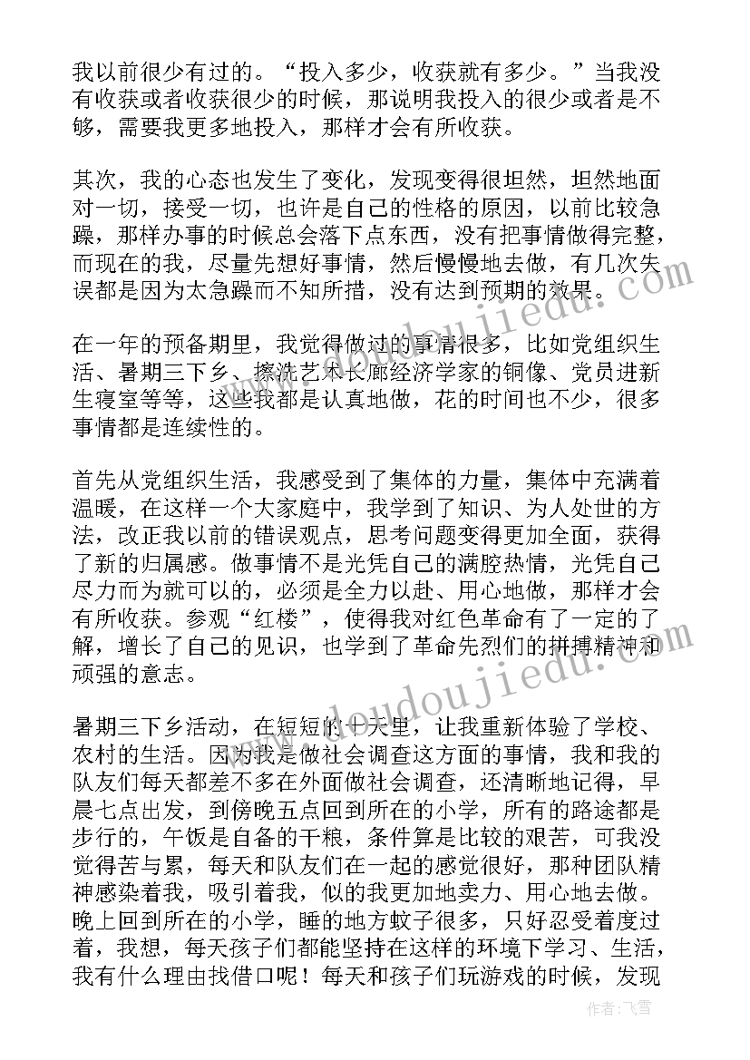 最新学生预备党员的思想汇报 大学生预备党员思想汇报(通用8篇)