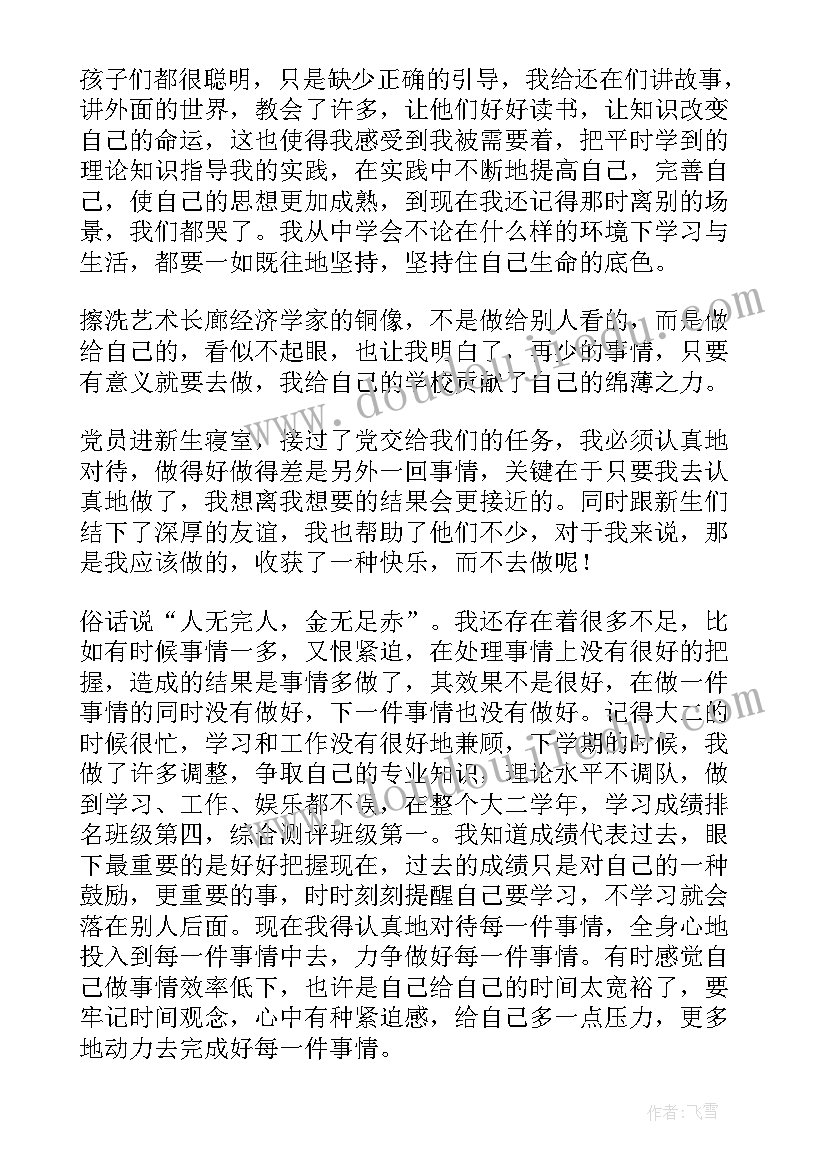 最新学生预备党员的思想汇报 大学生预备党员思想汇报(通用8篇)