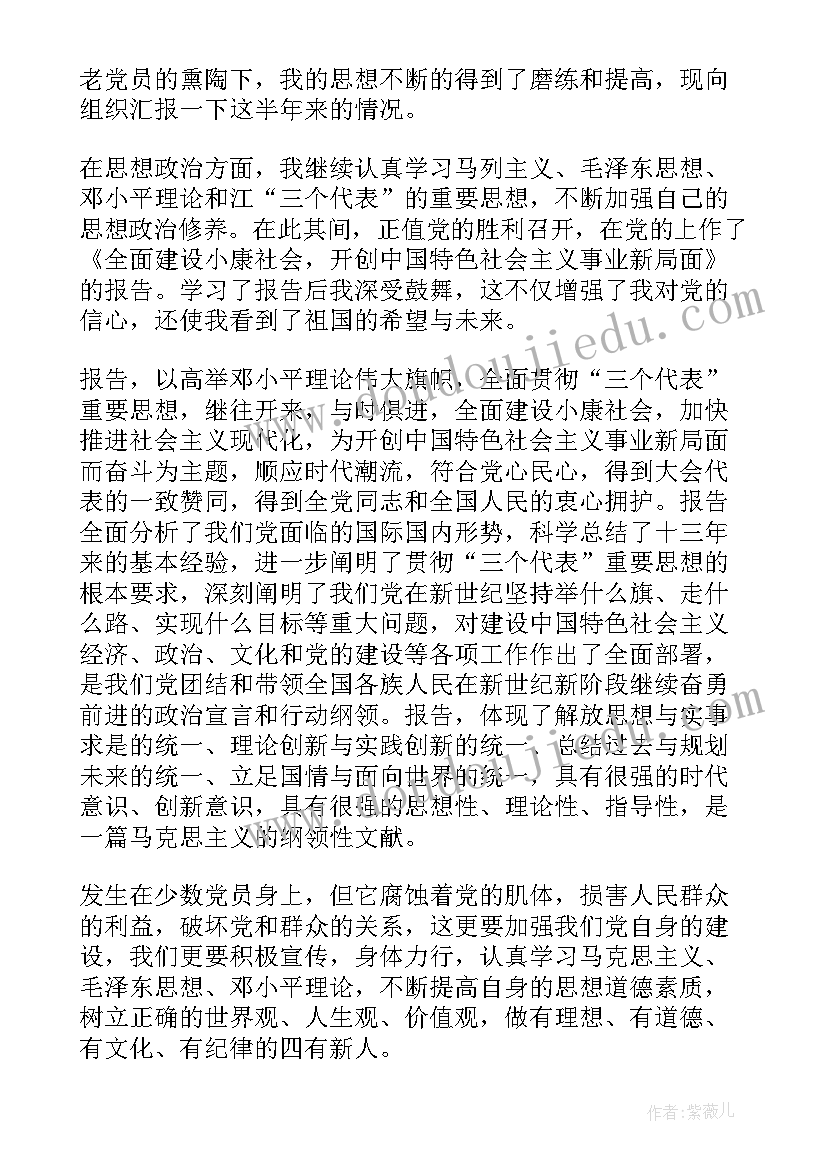 最新部队党员思想汇报发言材料(精选5篇)