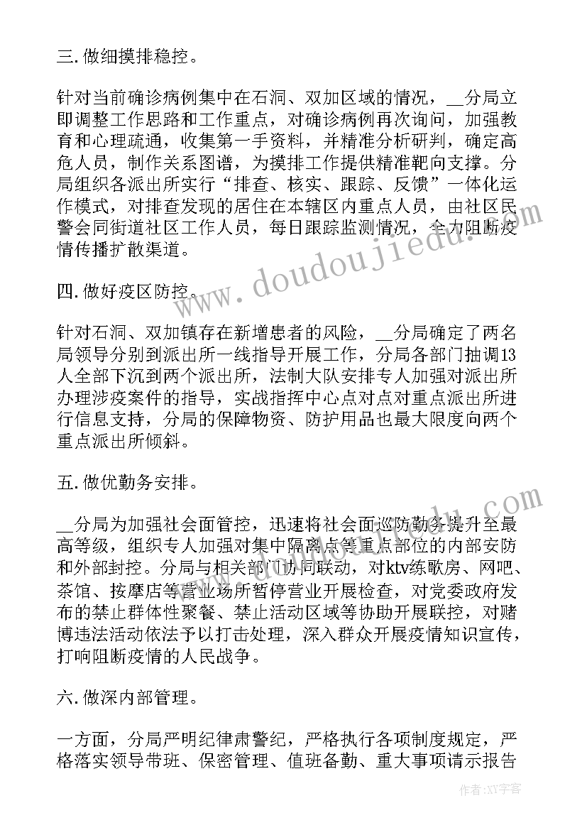 2023年战疫期间工作总结(大全5篇)