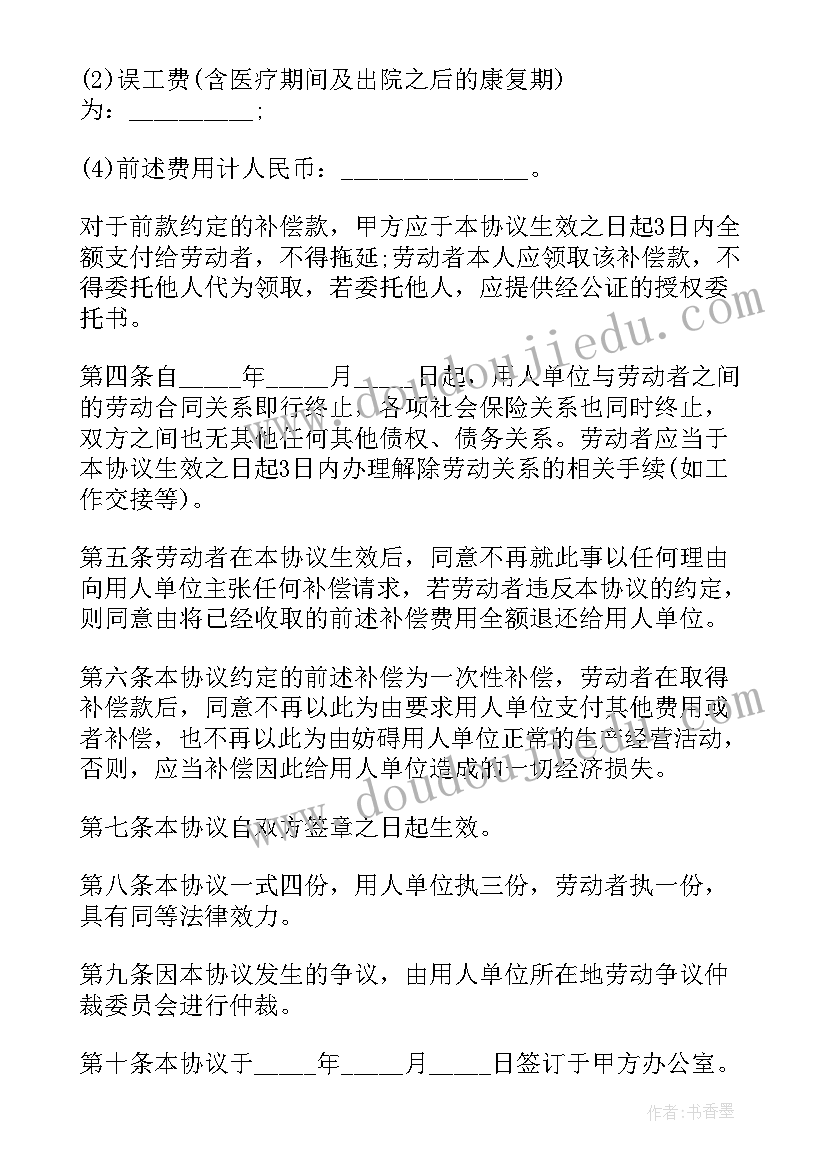 试用期工伤赔偿协议书 工伤赔偿协议书(通用5篇)