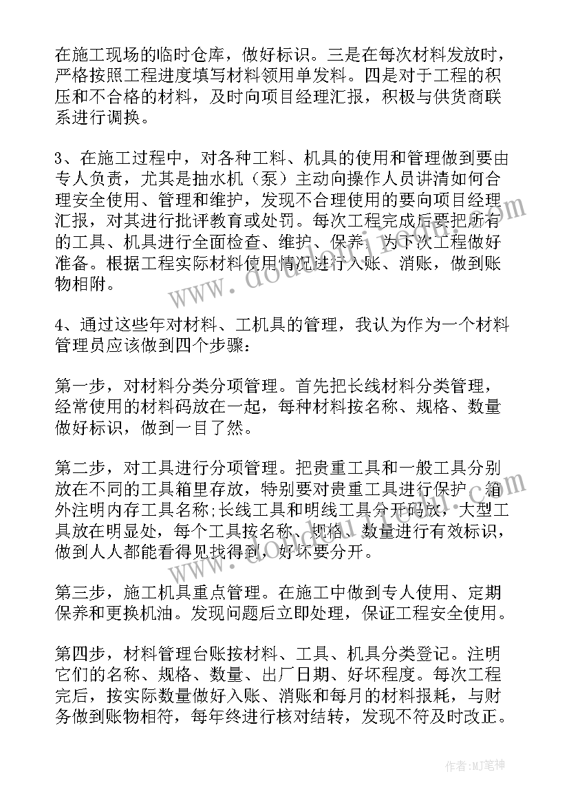 最新学校校徽管理工作总结材料 材料管理工作总结(模板10篇)