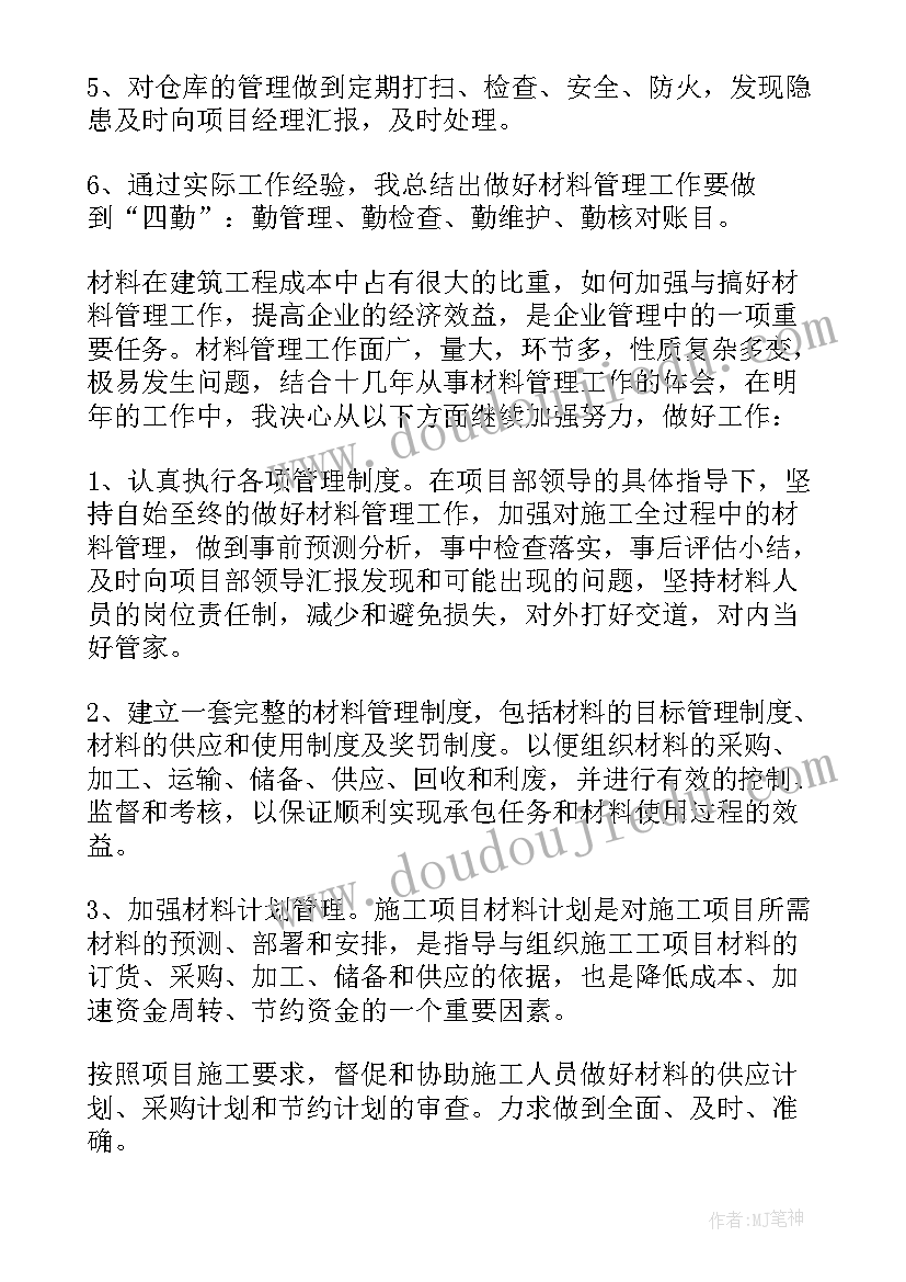 最新学校校徽管理工作总结材料 材料管理工作总结(模板10篇)