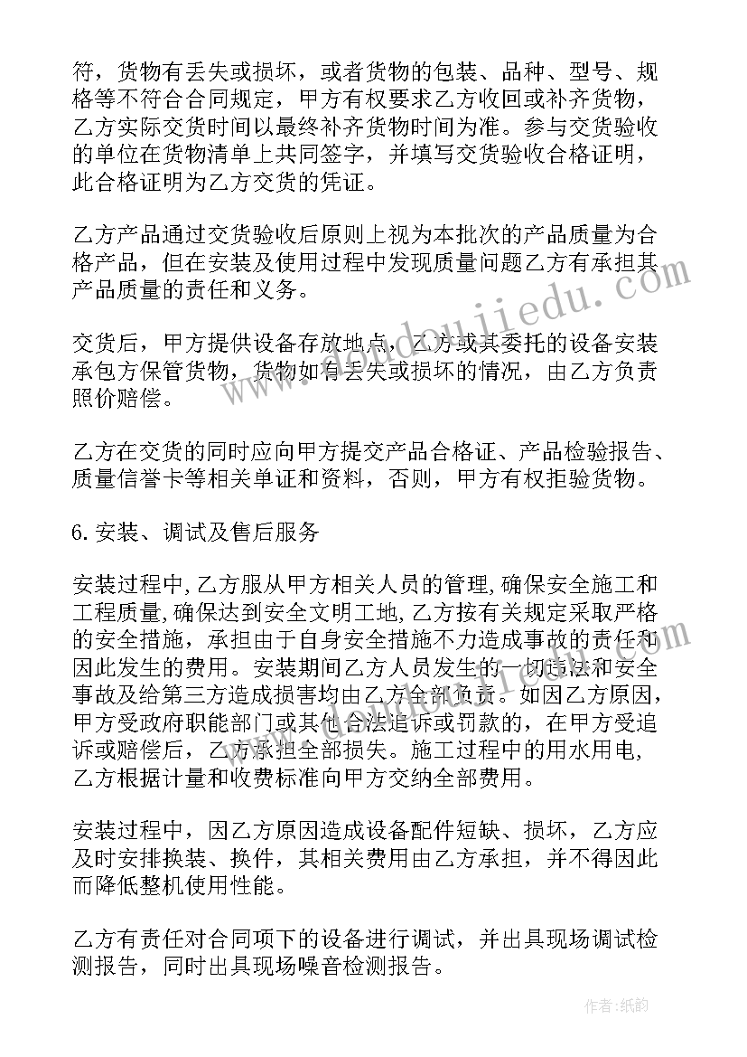 广西房间空调采购合同 空调采购合同(实用5篇)