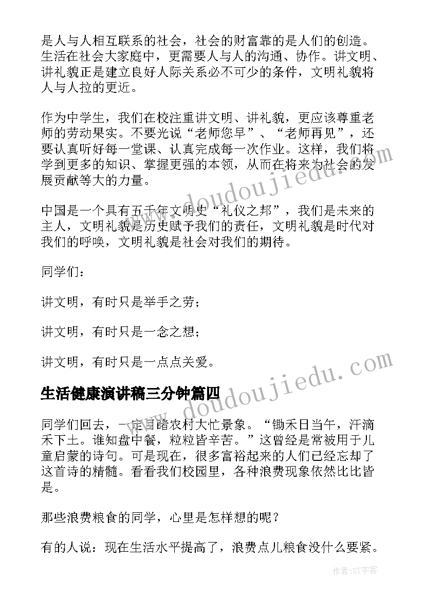 2023年生活健康演讲稿三分钟 健康生活演讲稿(精选10篇)