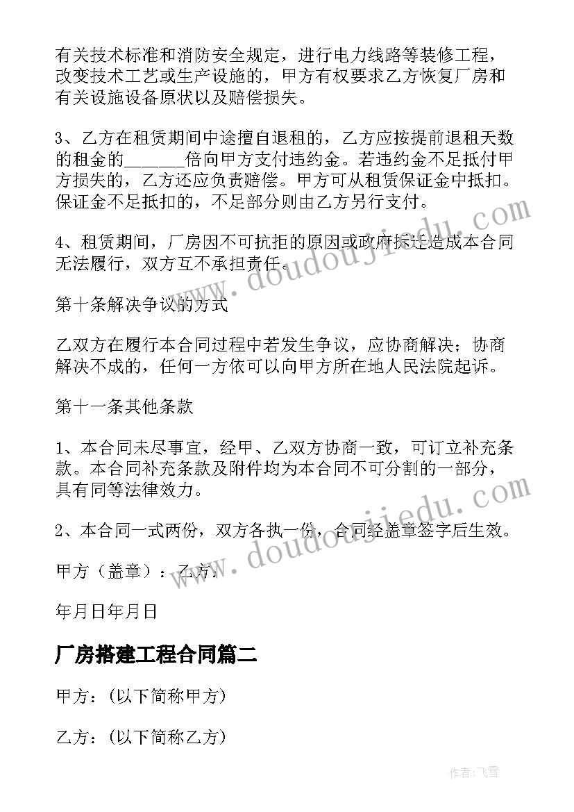 最新厂房搭建工程合同 搭建厂房工程合同(大全5篇)