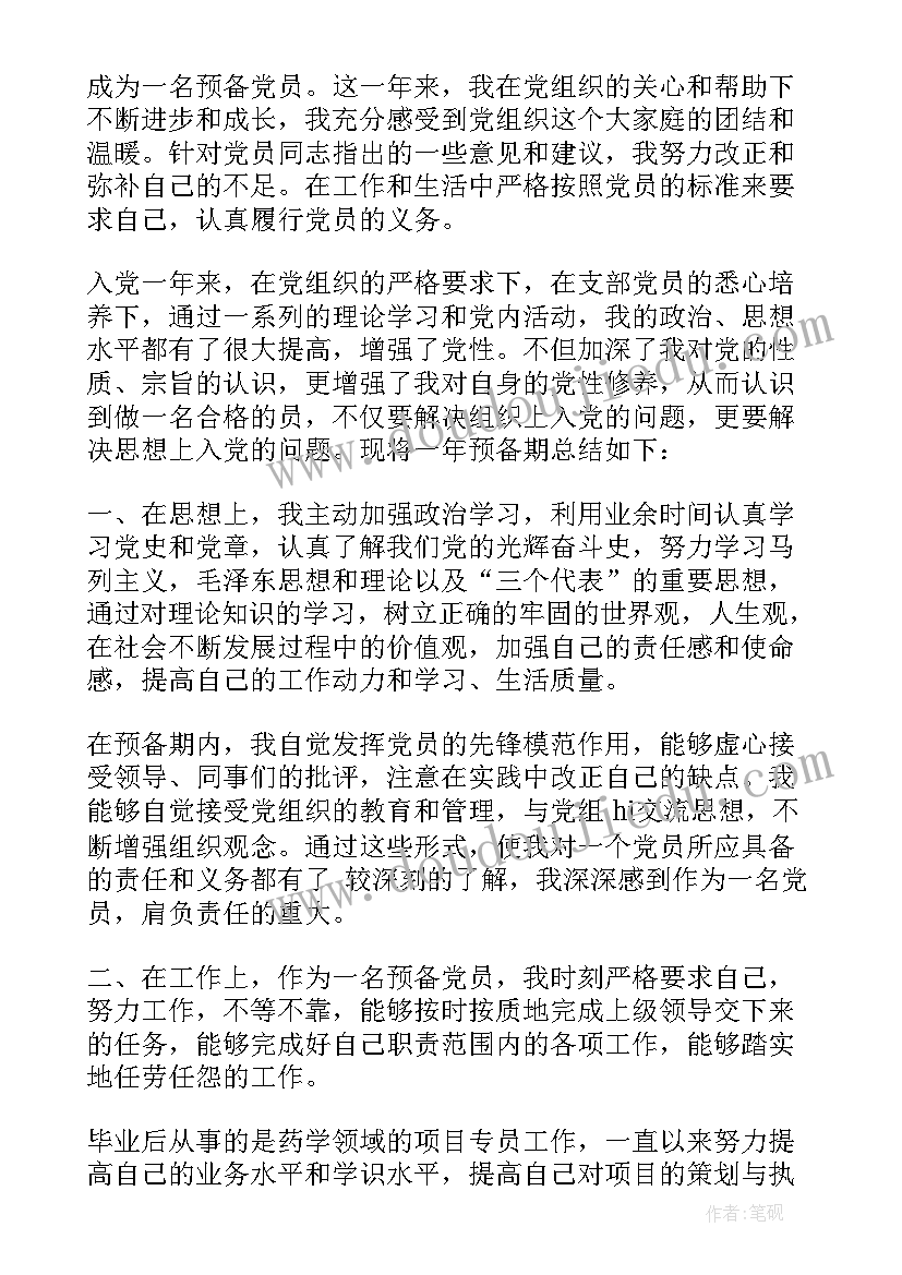 最新延长预备期思想汇报要写几篇(汇总5篇)