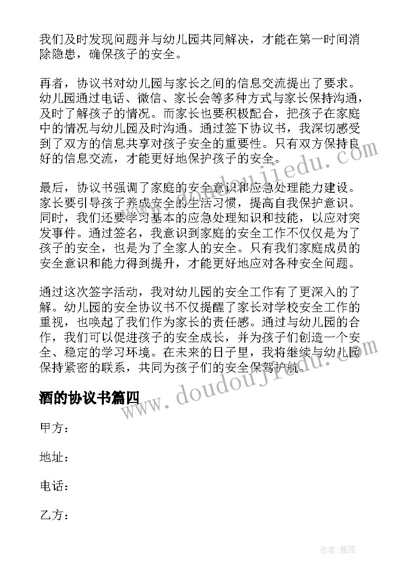 2023年酒的协议书(模板5篇)