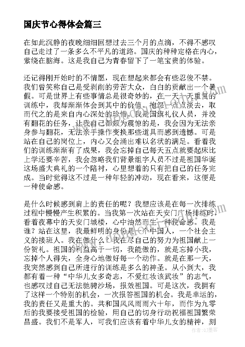 2023年国庆节心得体会(实用6篇)