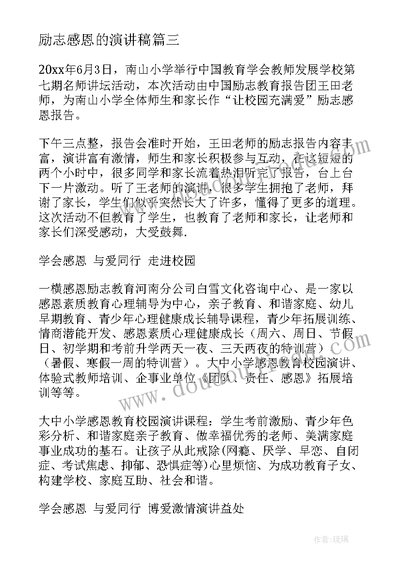 励志感恩的演讲稿 感恩励志演讲稿(汇总10篇)